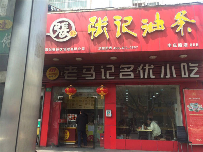 丰庄店