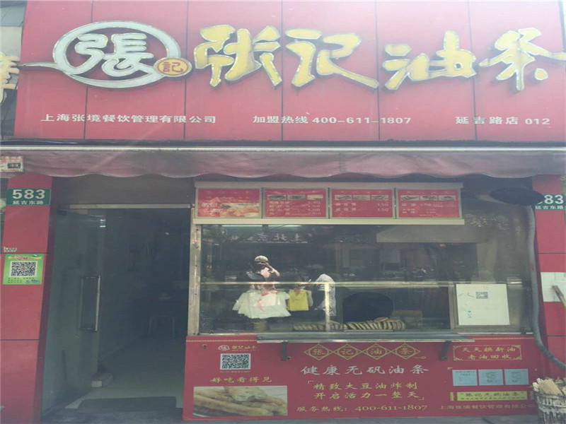 延吉东路店